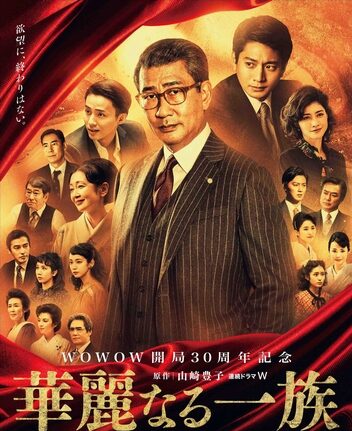 華麗なる一族 Wowow ドラマのロケ地21はどこ きょうマルbook